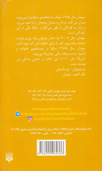 راهی دراز برای رسیدن به آب